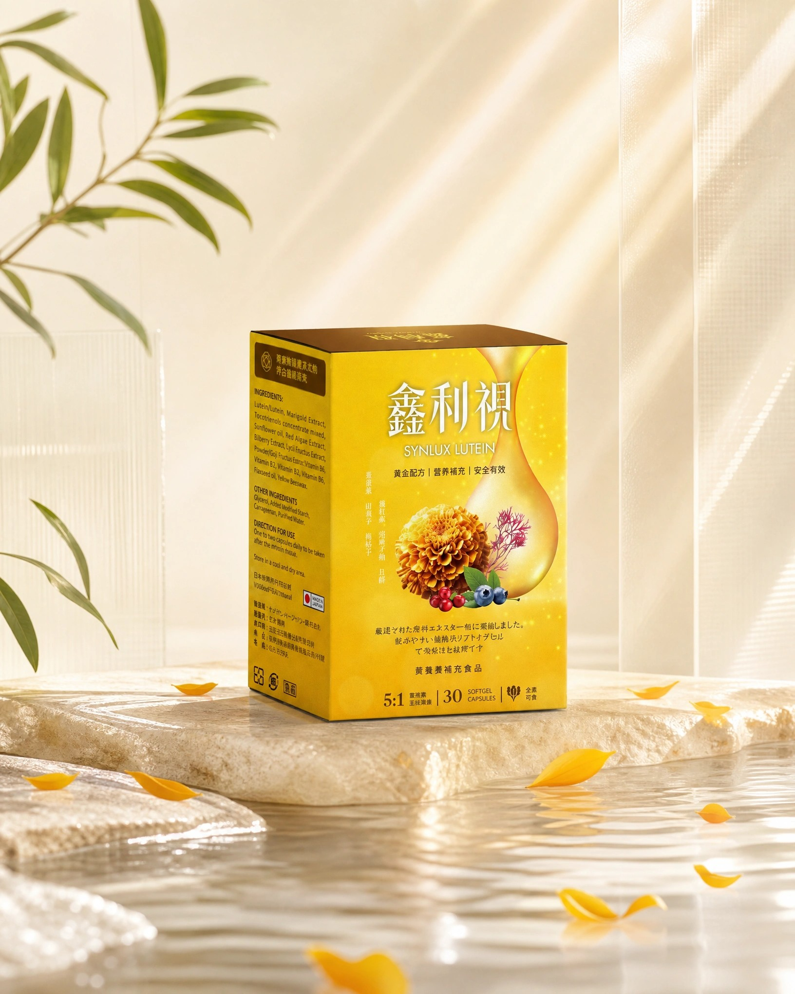 鑫利視 Synlux Lutein 包裝